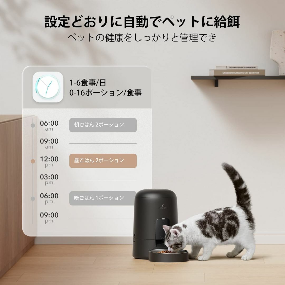 【特価セール】【2023新モデル】PETLIBRO AIR 自動給餌器 猫用 コ その他のペット用品(猫)の商品写真