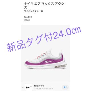 ナイキ(NIKE)の新品タグ付　NIKEナイキ エア マックス アクシス(スニーカー)