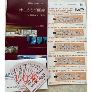 西武株主優待　共通割引券1,000×20枚＆レストラン券×５枚セット