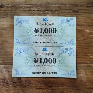 ケーズデンキ　株主優待券　2000円分(ショッピング)