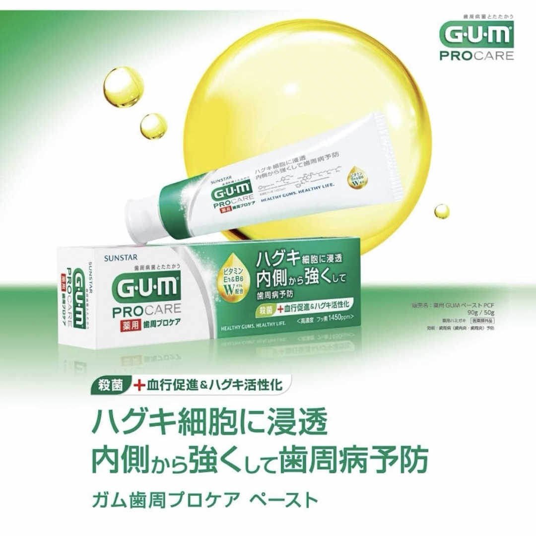 SUNSTAR(サンスター)のGUM(ガム)   薬用歯周プロケア　歯磨き粉・歯ブラシセット キッズ/ベビー/マタニティの洗浄/衛生用品(歯ブラシ/歯みがき用品)の商品写真