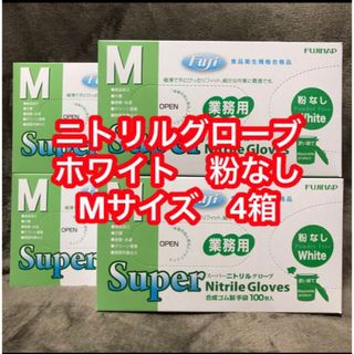 【セール中】ニトリルグローブ ホワイト Mサイズ 粉なし 4箱(日用品/生活雑貨)