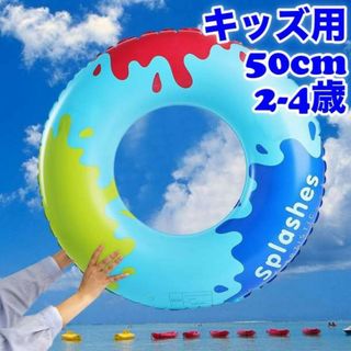 ネコポス　2点　浮輪　子供　50 キッズ　2-4歳用　ブルー　浮き輪　男の子(その他)