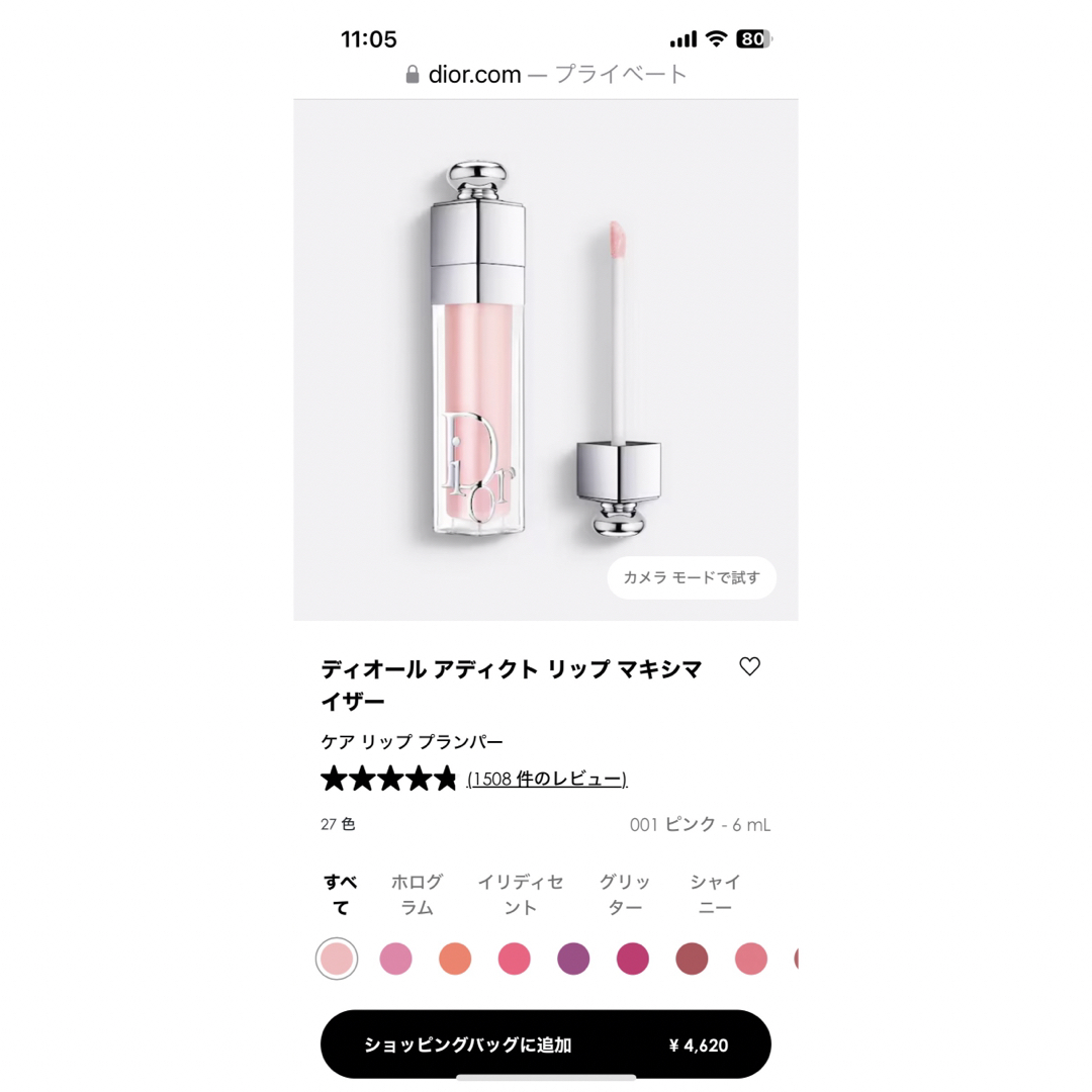 Dior(ディオール)のDior addict  マキシマイザー コスメ/美容のベースメイク/化粧品(リップグロス)の商品写真