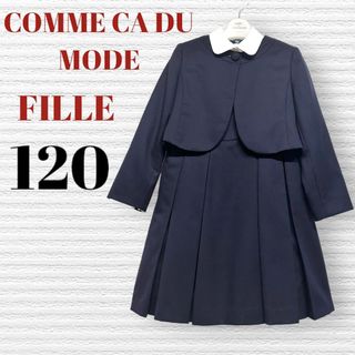 コムサデモード(COMME CA DU MODE)のコムサフィユ　女の子　卒園入学式お受験　フォーマルセット　120【匿名配送】(ドレス/フォーマル)