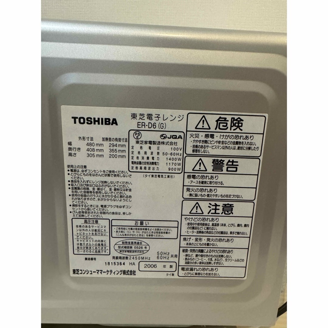 東芝(トウシバ)のみやもんさま専用 スマホ/家電/カメラの調理家電(電子レンジ)の商品写真