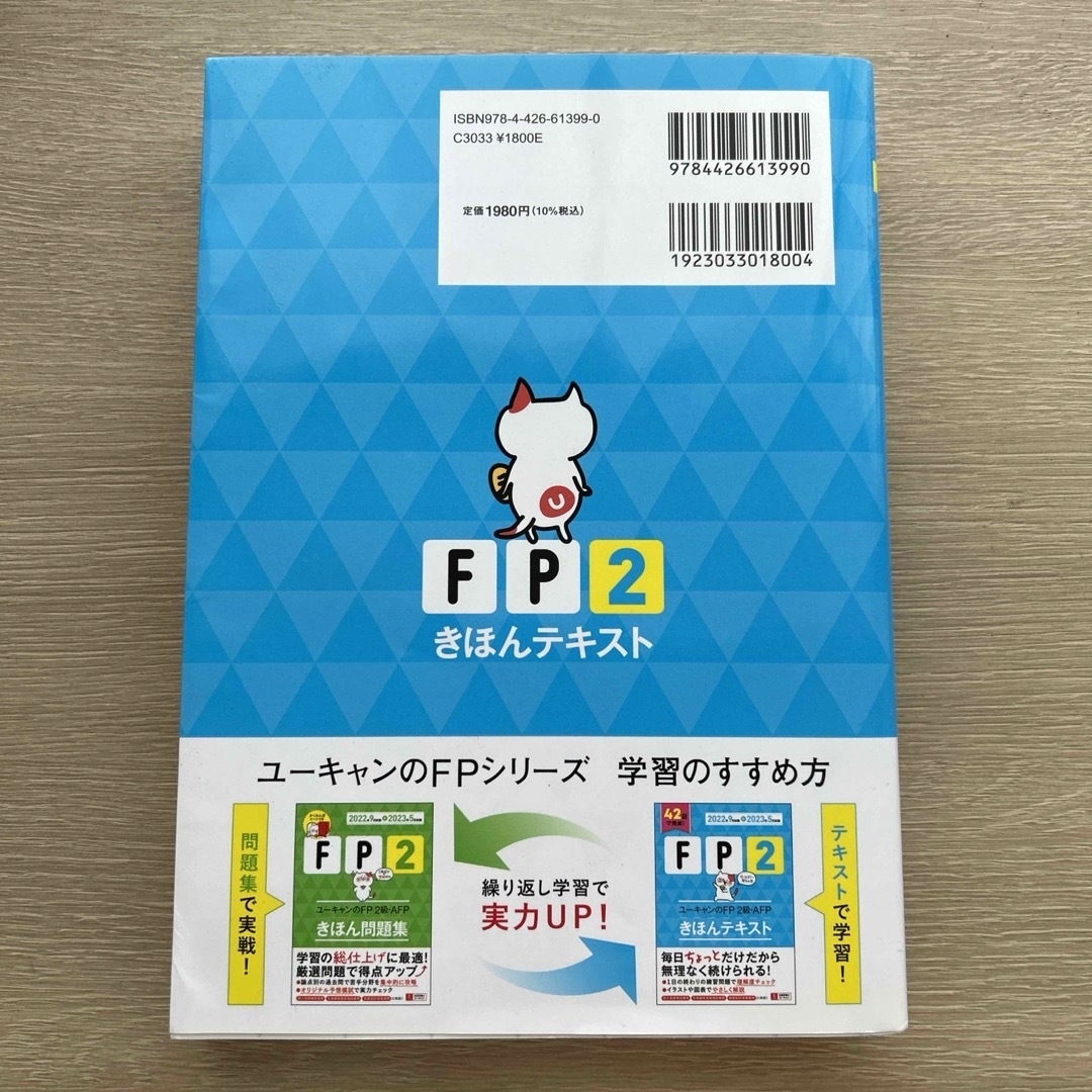 ★N様専用★ユーキャンのＦＰ２級・ＡＦＰきほんテキスト、きほん問題集セット エンタメ/ホビーの本(資格/検定)の商品写真