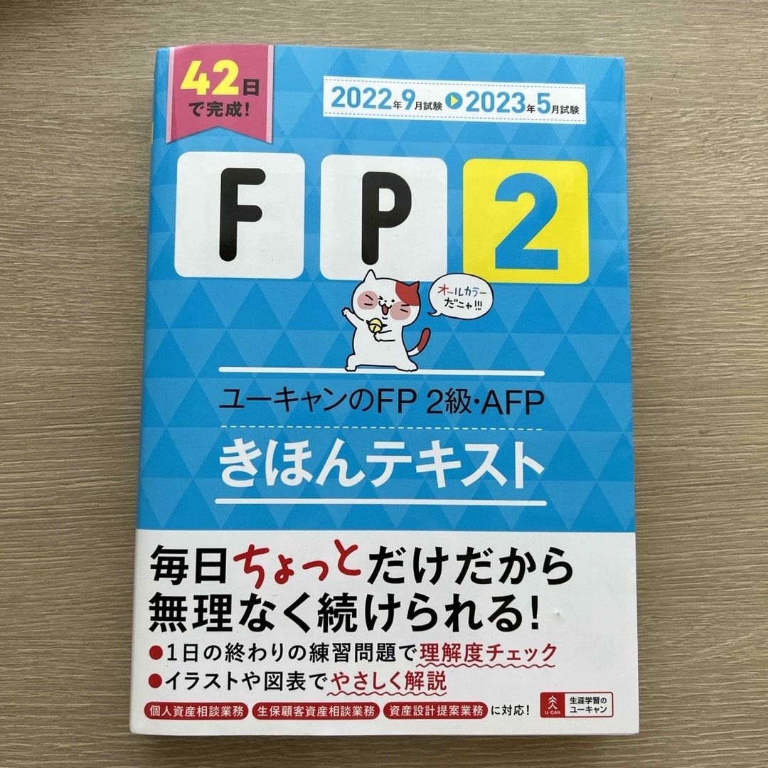 ★N様専用★ユーキャンのＦＰ２級・ＡＦＰきほんテキスト、きほん問題集セット エンタメ/ホビーの本(資格/検定)の商品写真