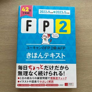 ★N様専用★ユーキャンのＦＰ２級・ＡＦＰきほんテキスト、きほん問題集セット(資格/検定)