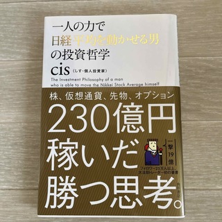 カドカワショテン(角川書店)の一人の力で日経平均を動かせる男の投資哲学(その他)