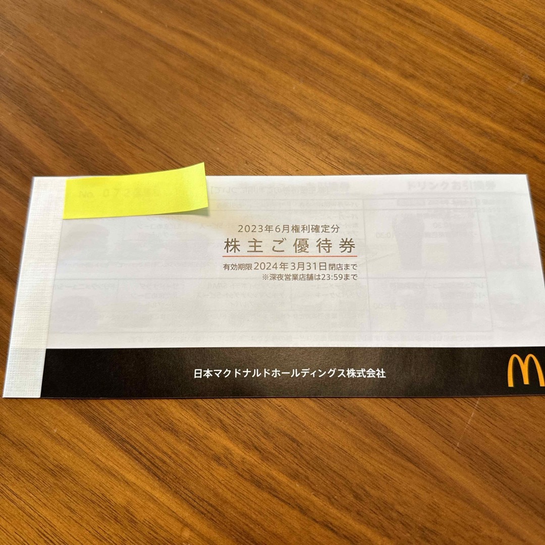 マクドナルド　株主優待券1冊　有効期限 2024年3月31日   チケットの優待券/割引券(フード/ドリンク券)の商品写真