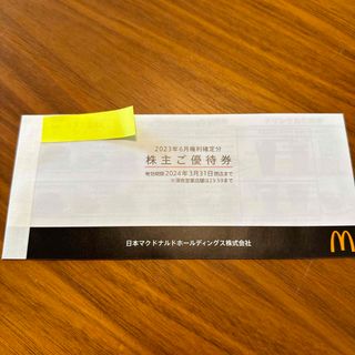 マクドナルド　株主優待券1冊　有効期限 2024年3月31日  (フード/ドリンク券)