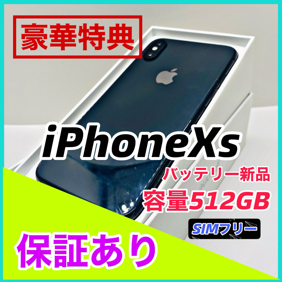 新品　iPhone Xs Space Gray 512 GB SIMフリー　本体