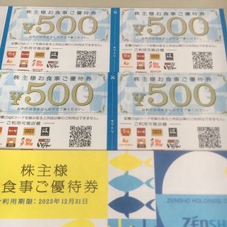 ゼンショー株主優待券　2,000円分(その他)