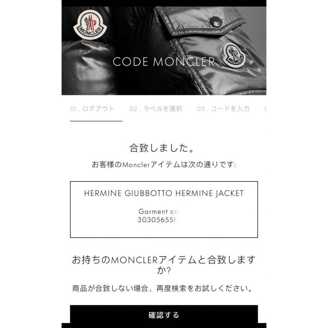 MONCLER(モンクレール)の美品モンクレール　moncler HERMINE エルミンヌ フード付0ブラック レディースのジャケット/アウター(ダウンジャケット)の商品写真