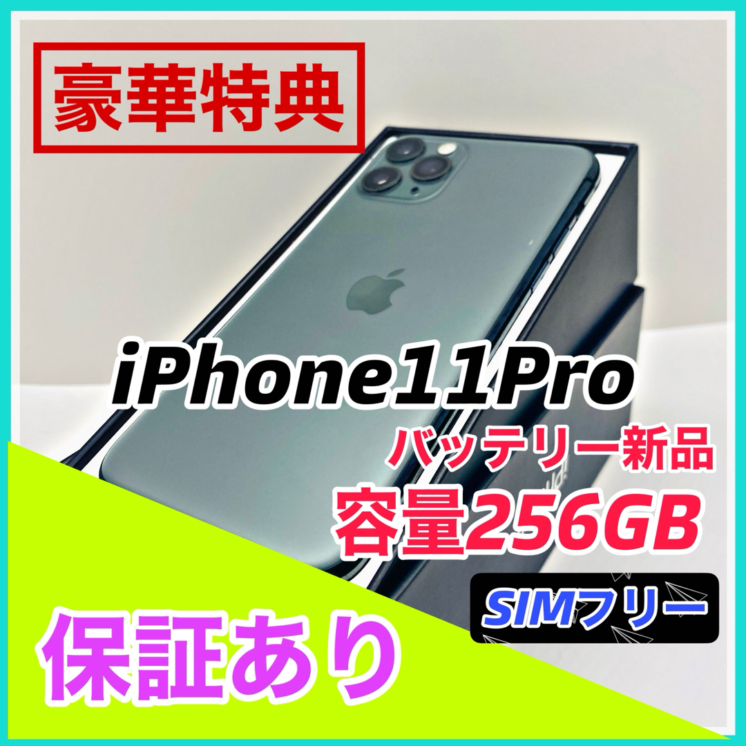 iPhone - iPhone 11 Pro ミッドナイトグリーン 256 GB SIMフリーの通販