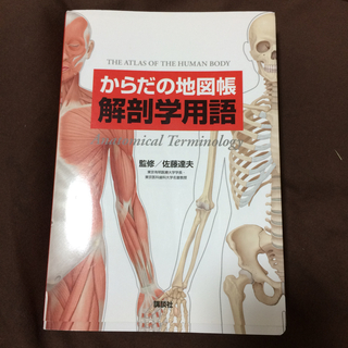 からだの地図帳(健康/医学)