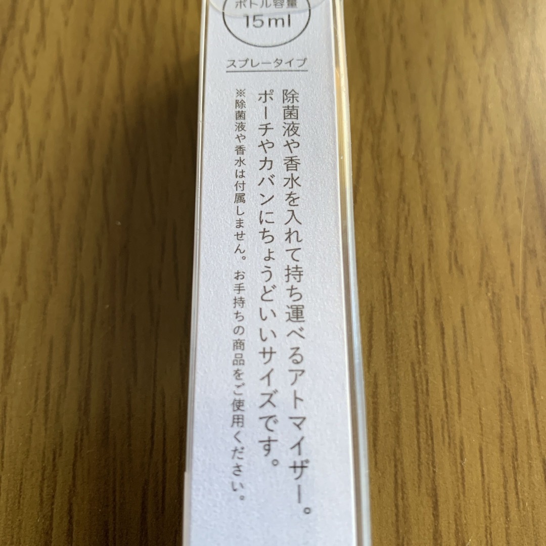 アトマイザー　15ml コスメ/美容のメイク道具/ケアグッズ(ボトル・ケース・携帯小物)の商品写真