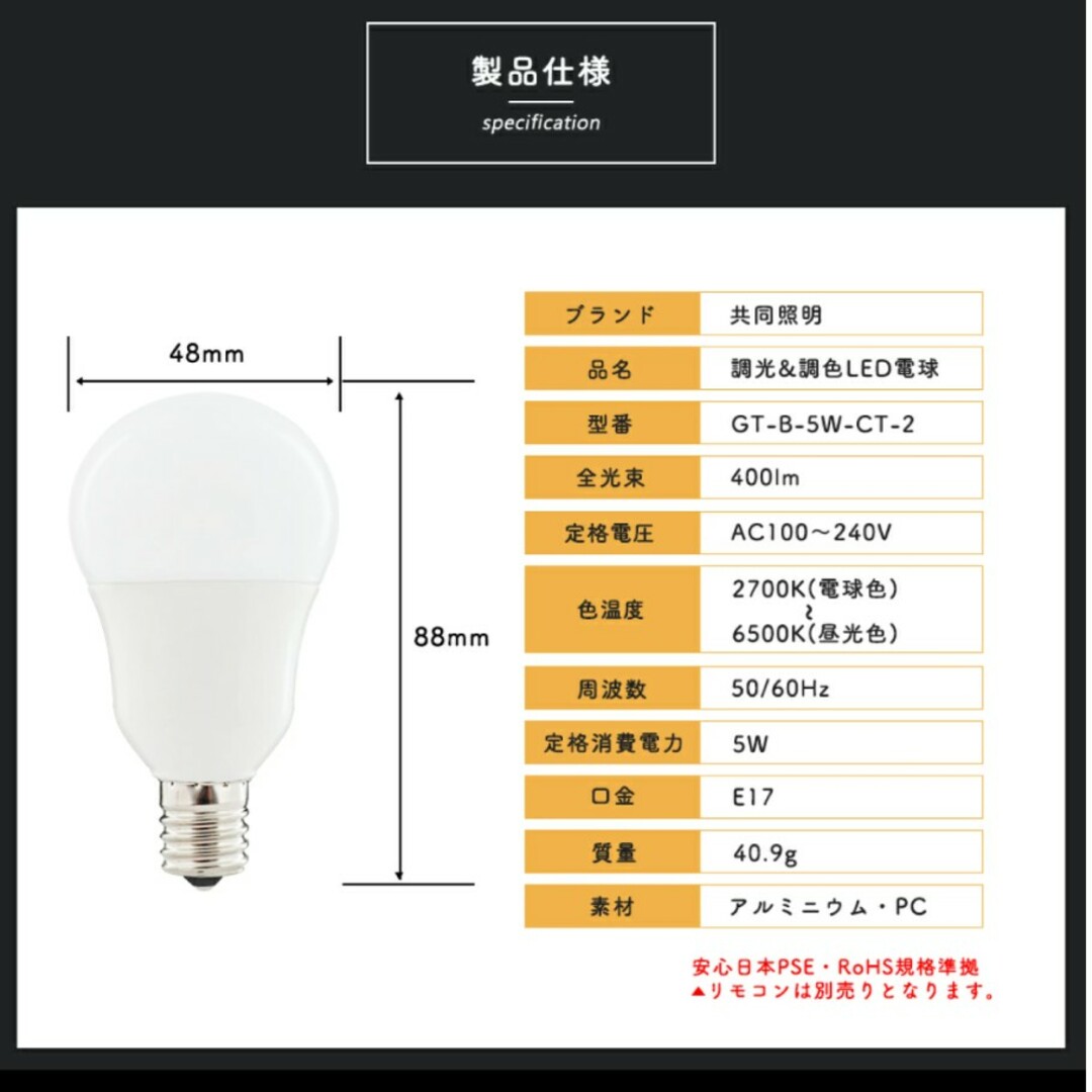 リモコン対応 調光&調色LED電球✕４、リモコン✕１ インテリア/住まい/日用品のライト/照明/LED(蛍光灯/電球)の商品写真