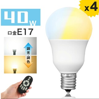 リモコン対応 調光&調色LED電球✕４、リモコン✕１(蛍光灯/電球)