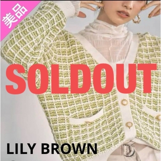 リリーブラウン(Lily Brown)のLILY BROWN 【ツイードニットカーディガン/グリーン】(カーディガン)