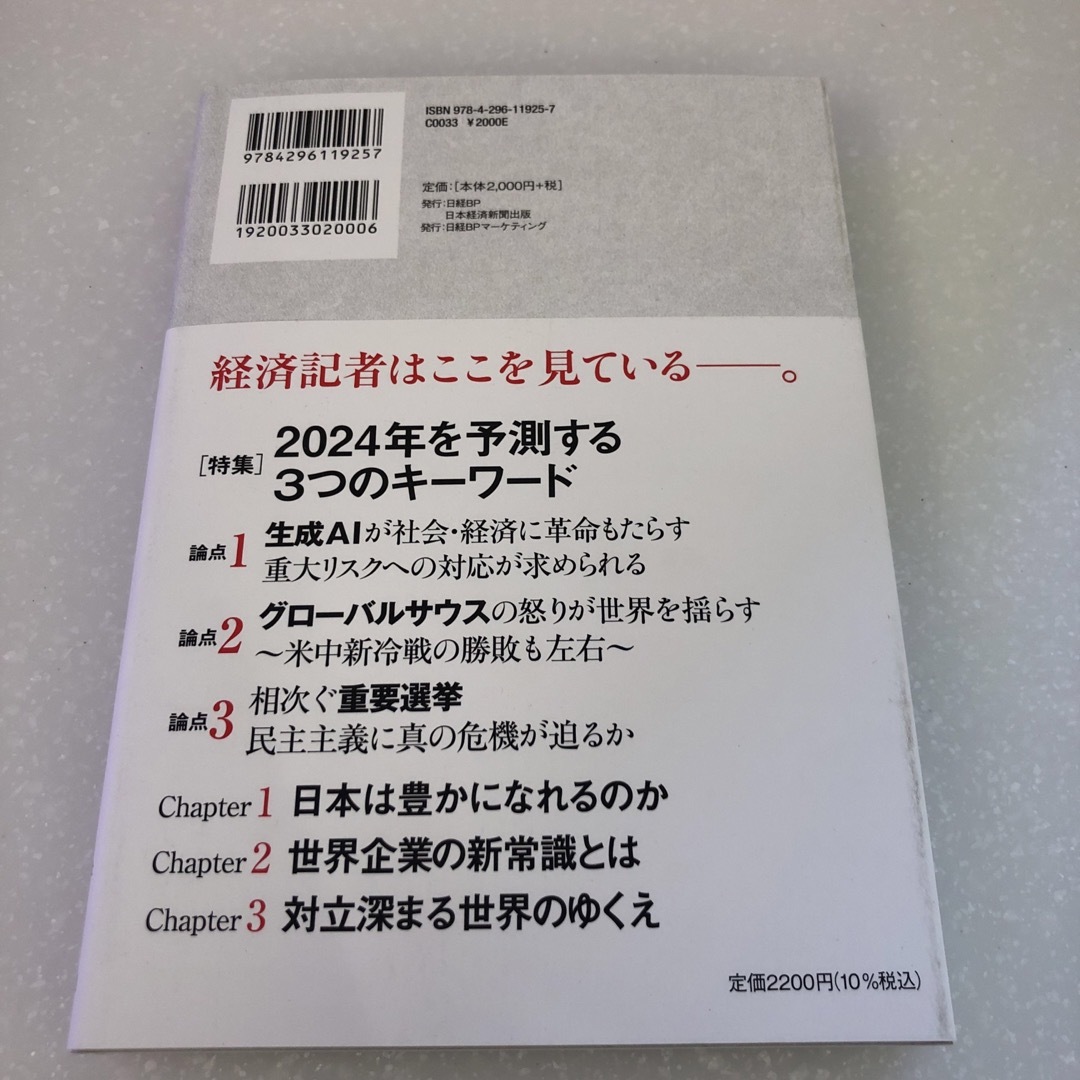 これからの日本の論点 エンタメ/ホビーの本(ビジネス/経済)の商品写真