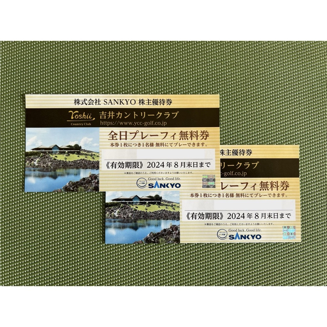 SANKYO(サンキョー)の吉井カントリークラブの全日プレーフィー無料券2枚 チケットのスポーツ(ゴルフ)の商品写真