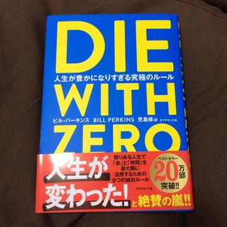 ＤＩＥ　ＷＩＴＨ　ＺＥＲＯ(その他)