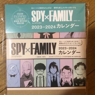 SPY×FAMILY2023〜2024卓上カレンダー(カレンダー)