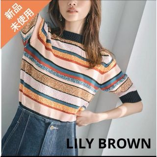 リリーブラウン(Lily Brown)のLILY BROWN 【ボーダーニットトップス/ピンク】(ニット/セーター)