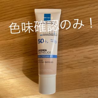 ラロッシュポゼ(LA ROCHE-POSAY)のラロッシュポゼ　UVイデアXLプロテクションBB 01 30ml  (BBクリーム)