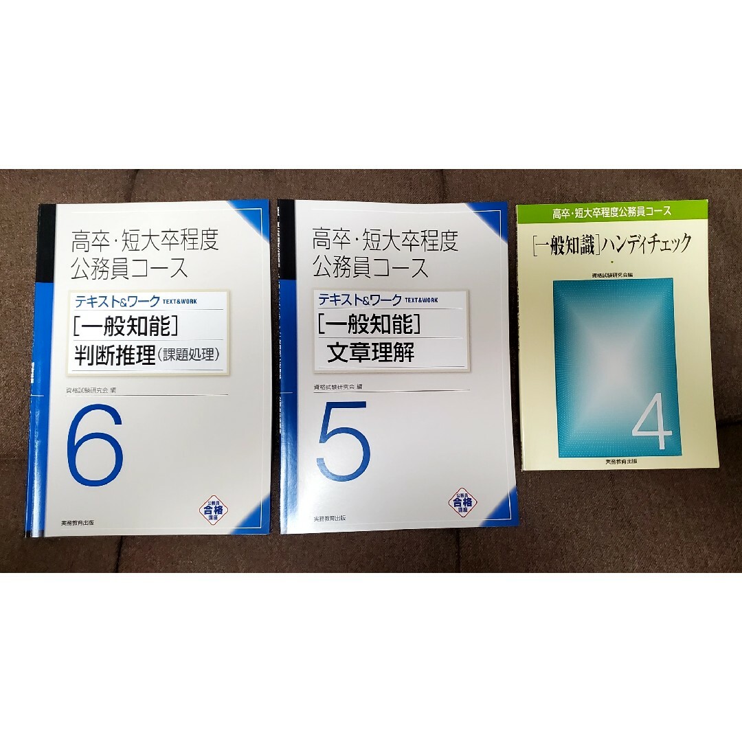 実務教育出版 2023高卒・短大卒程度 公務員セット