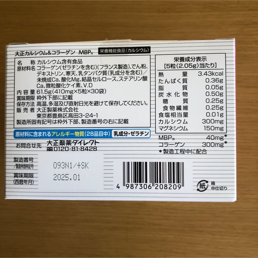 大正製薬(タイショウセイヤク)の専用　MBP カルシウム&コラーゲン　5粒30袋　6箱箱分 食品/飲料/酒の健康食品(コラーゲン)の商品写真