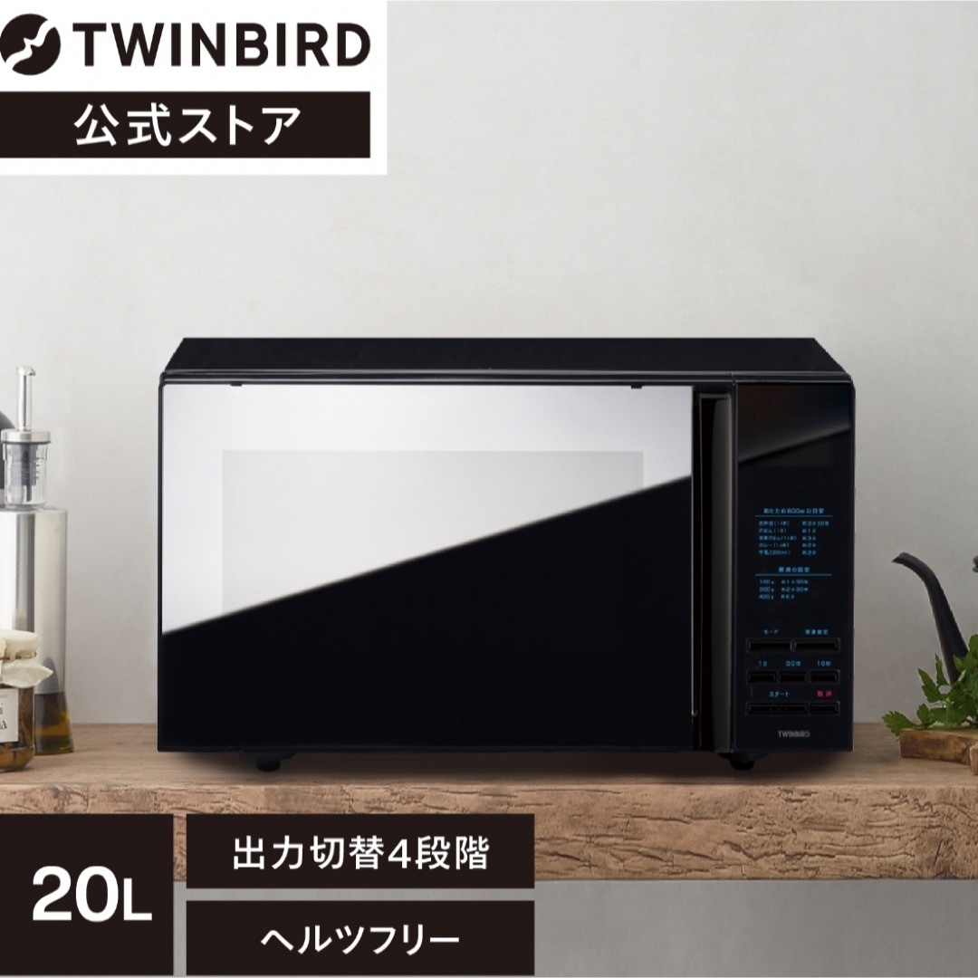 TWINBIRD(ツインバード)の電子レンジ（みりん様専用） スマホ/家電/カメラの調理家電(電子レンジ)の商品写真