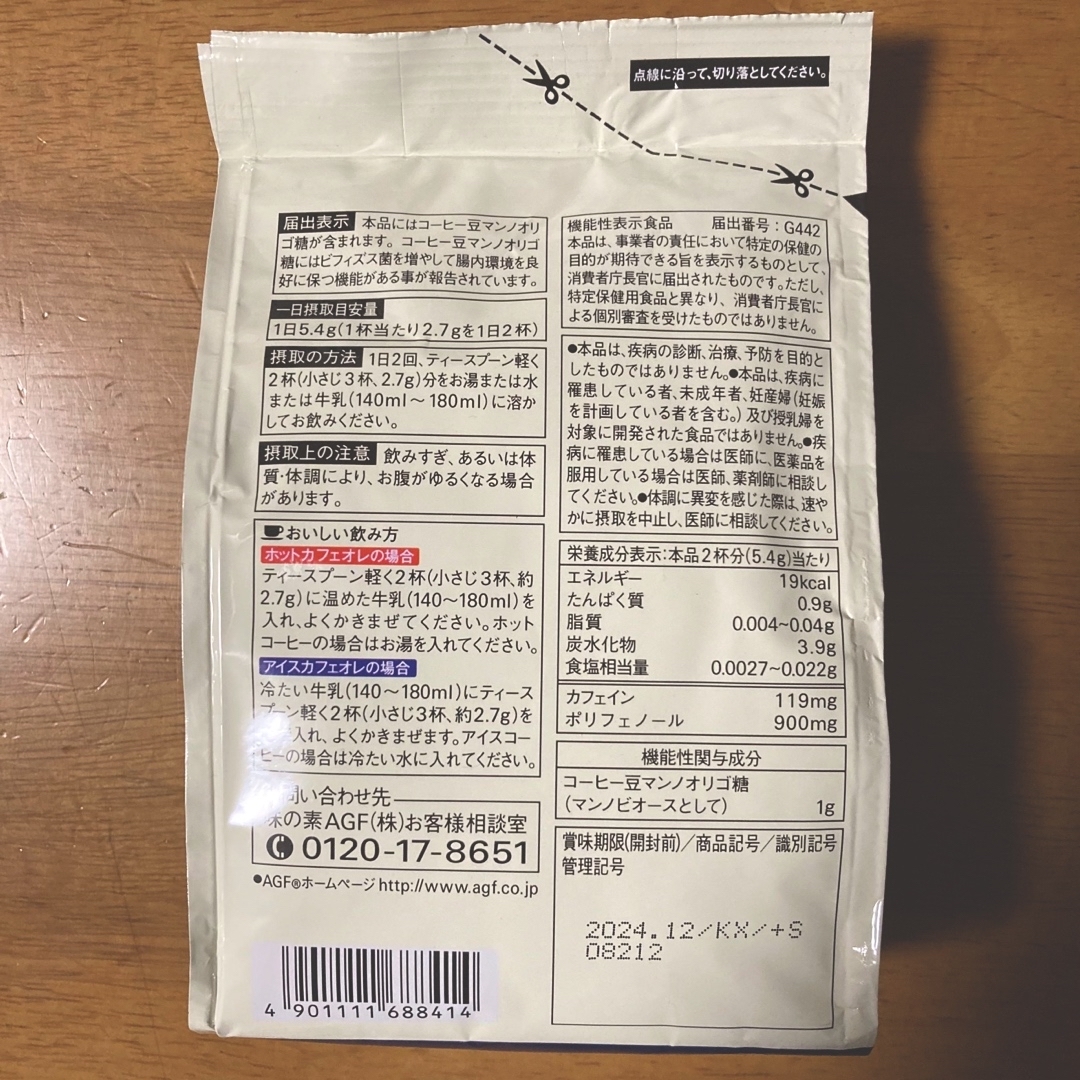 AGF(エイージーエフ)のブレンディ　毎日の腸活コーヒー　１４０g × ３ 食品/飲料/酒の飲料(コーヒー)の商品写真