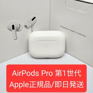 【Apple純正品】AirPods Pro　第1世代　充電ケース(ヘッドフォン/イヤフォン)