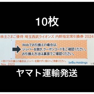 サイタマセイブライオンズ(埼玉西武ライオンズ)の10枚🔶️西武ライオンズ内野指定席引換可🔶No.J15(その他)