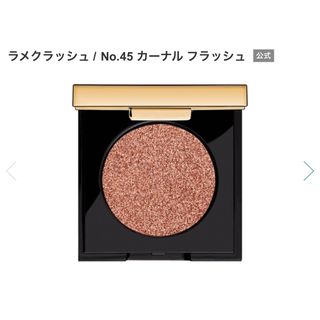 イヴサンローラン(Yves Saint Laurent)のYSL イヴサンローラン  ラメクラッシュ　アイシャドウ  45  限定(アイシャドウ)