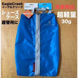 イーグルクリーク(eaglecreek)のEagleCreek イーグルクリーク シューズバッグ シューズケース(その他)