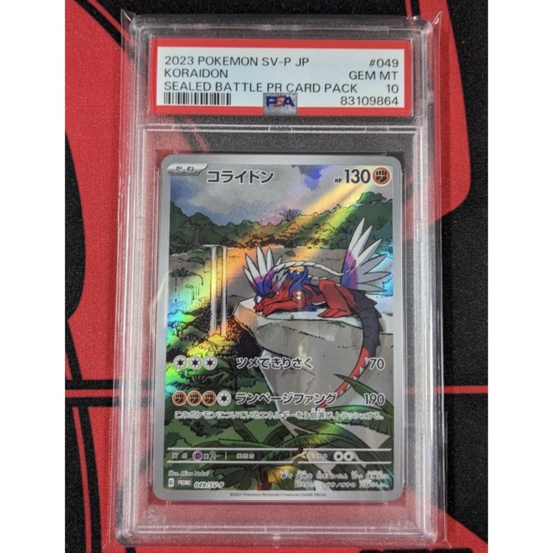 【PSA10】ポケモンカード 『コライドン』 AR プロモ エンタメ/ホビーのトレーディングカード(シングルカード)の商品写真