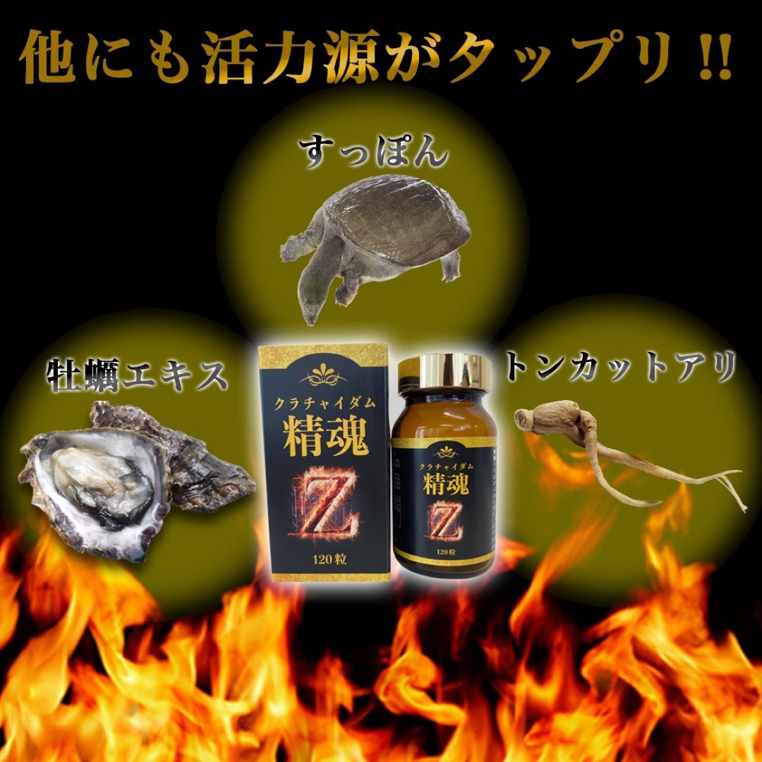 クラチャイダム精魂Z 〜自信を取り戻したいアナタへ〜　30日分×3 食品/飲料/酒の食品/飲料/酒 その他(その他)の商品写真