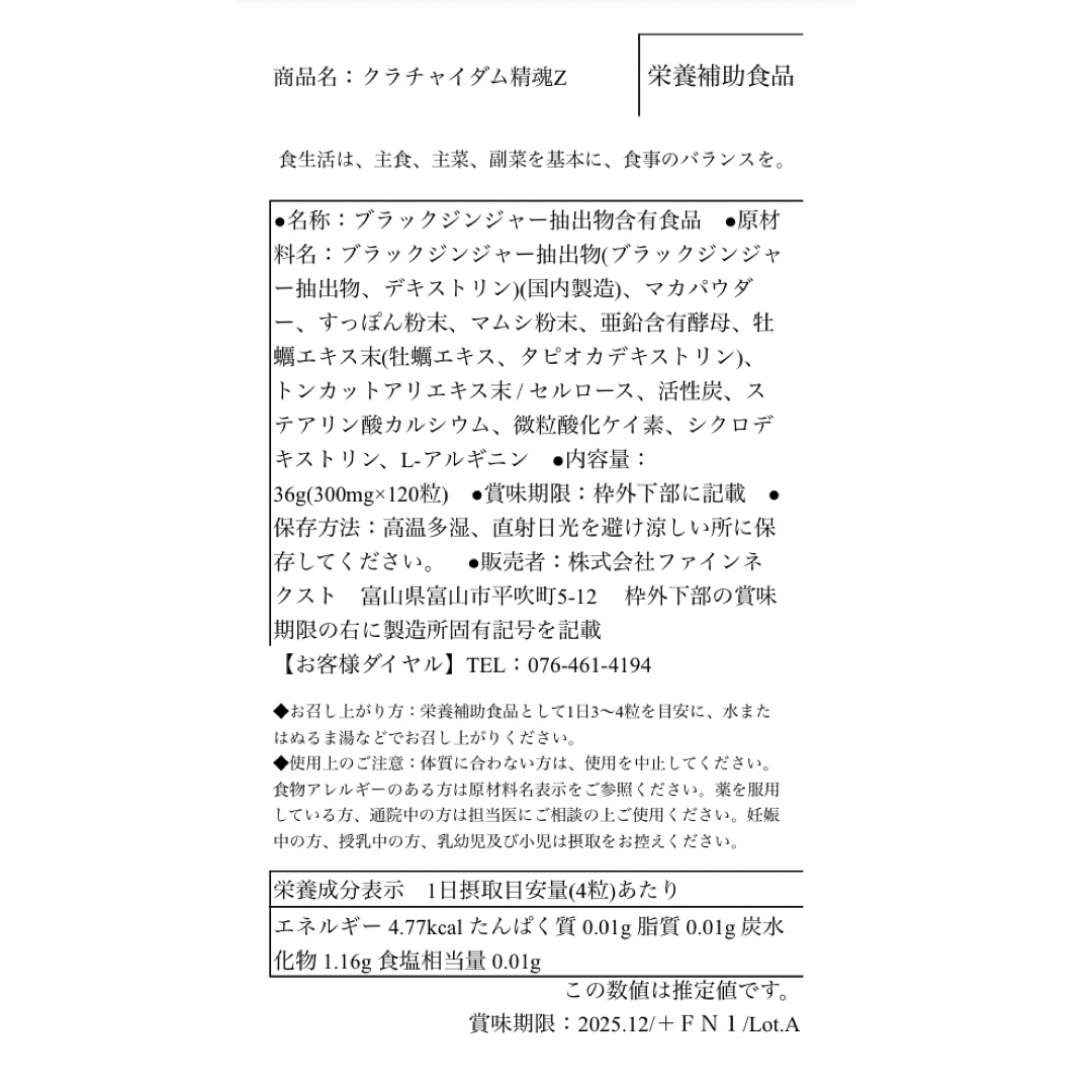 クラチャイダム精魂Z 〜自信を取り戻したいアナタへ〜　30日分×3 食品/飲料/酒の食品/飲料/酒 その他(その他)の商品写真