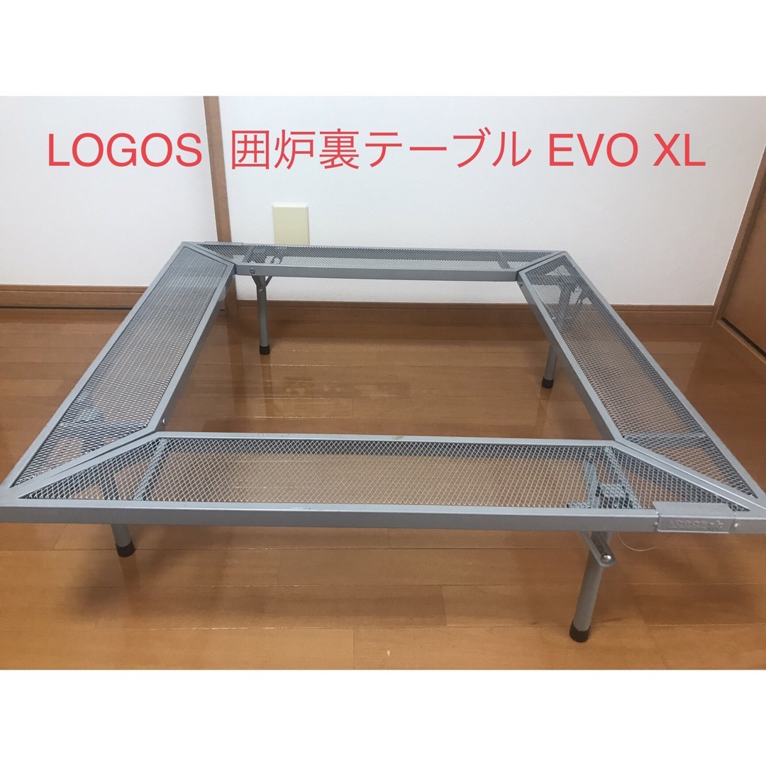 【LOGOS】囲炉裏テーブル EVO XLプチプチ備考