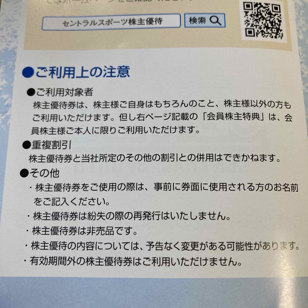 匿名配送】セントラルスポーツ 株主優待券6枚 最新の通販 by me2book's