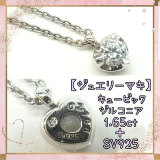 ジュエリーマキ(ジュエリーマキ)のジュエリーマキ シルバー×ジルコニア silver×CZ ネックレス SV925(ネックレス)