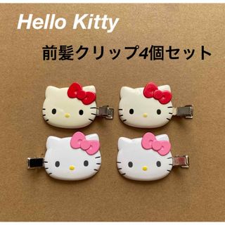 ハローキティ(ハローキティ)の【HelloKitty】前髪クリップ【4個セット】(ヘアピン)