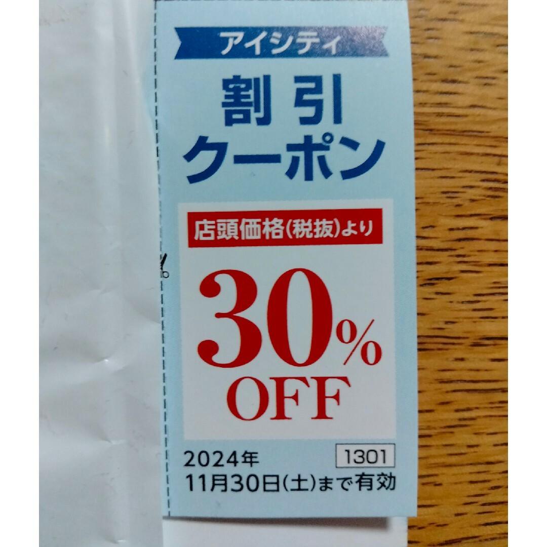 HOYA アイシティコンタクトレンズ　割引クーポン チケットの優待券/割引券(その他)の商品写真