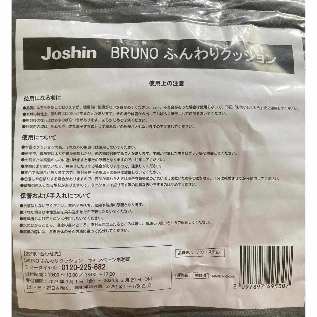 BRUNO(ブルーノ)のJoshin BRUNO ふんわりクッション インテリア/住まい/日用品のインテリア小物(クッション)の商品写真