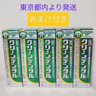 ダイイチサンキョウヘルスケア(第一三共ヘルスケア)の第一三共ヘルスケア クリーンデンタル S しみないケア 100g 5本　おまけ付(歯磨き粉)