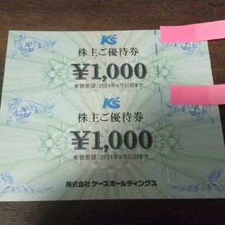 ケーズデンキ 株主優待券 2000円分(ショッピング)